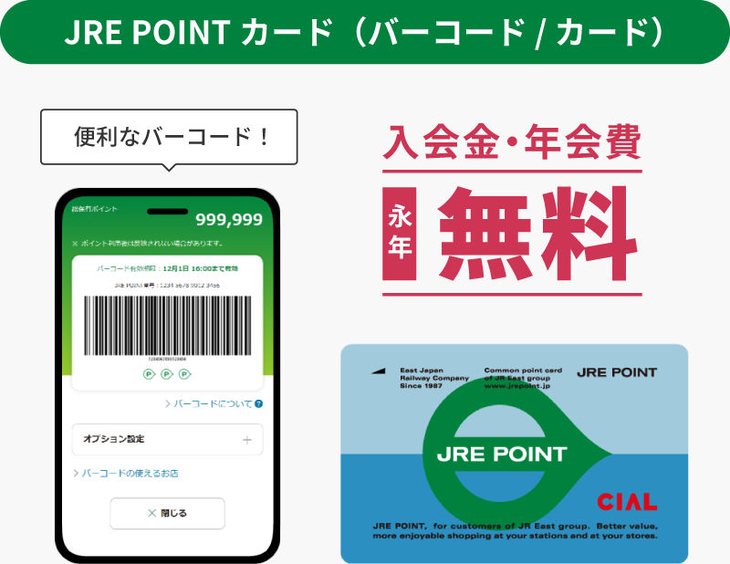 JRE POINTカード（バーコード / カード）