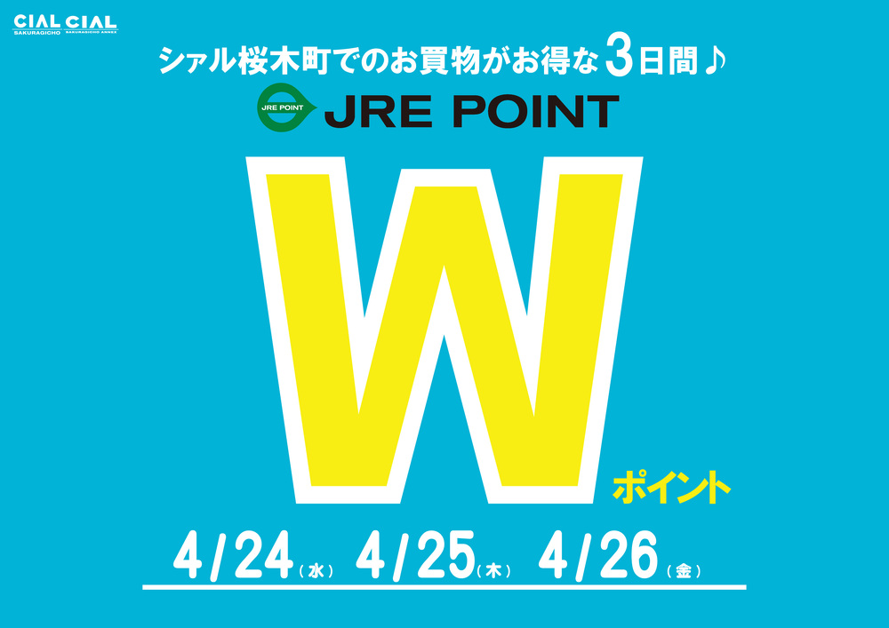 JRE POINT ダブルポイントキャンペーン（4月）